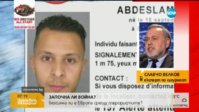 Експерт: Трябва да елиминираме "Ислямска държава"