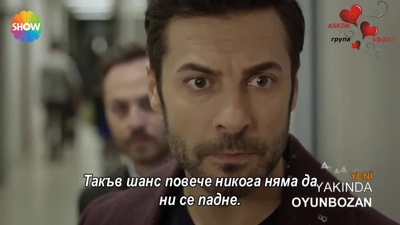 Развалящият играта еп.1 тр.1 Бг.суб.
