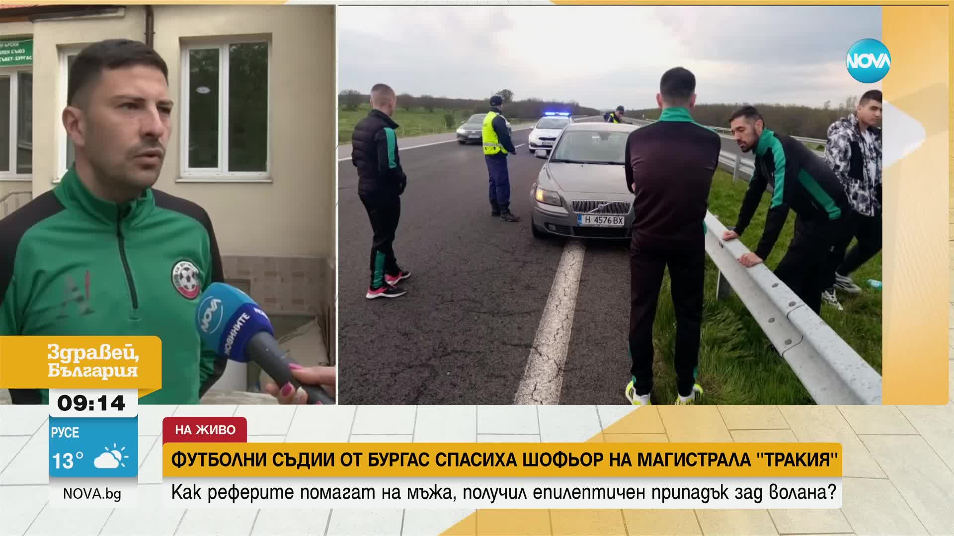 Футболни съдии от Бургас спасиха шофьор на магистрала "Тракия"