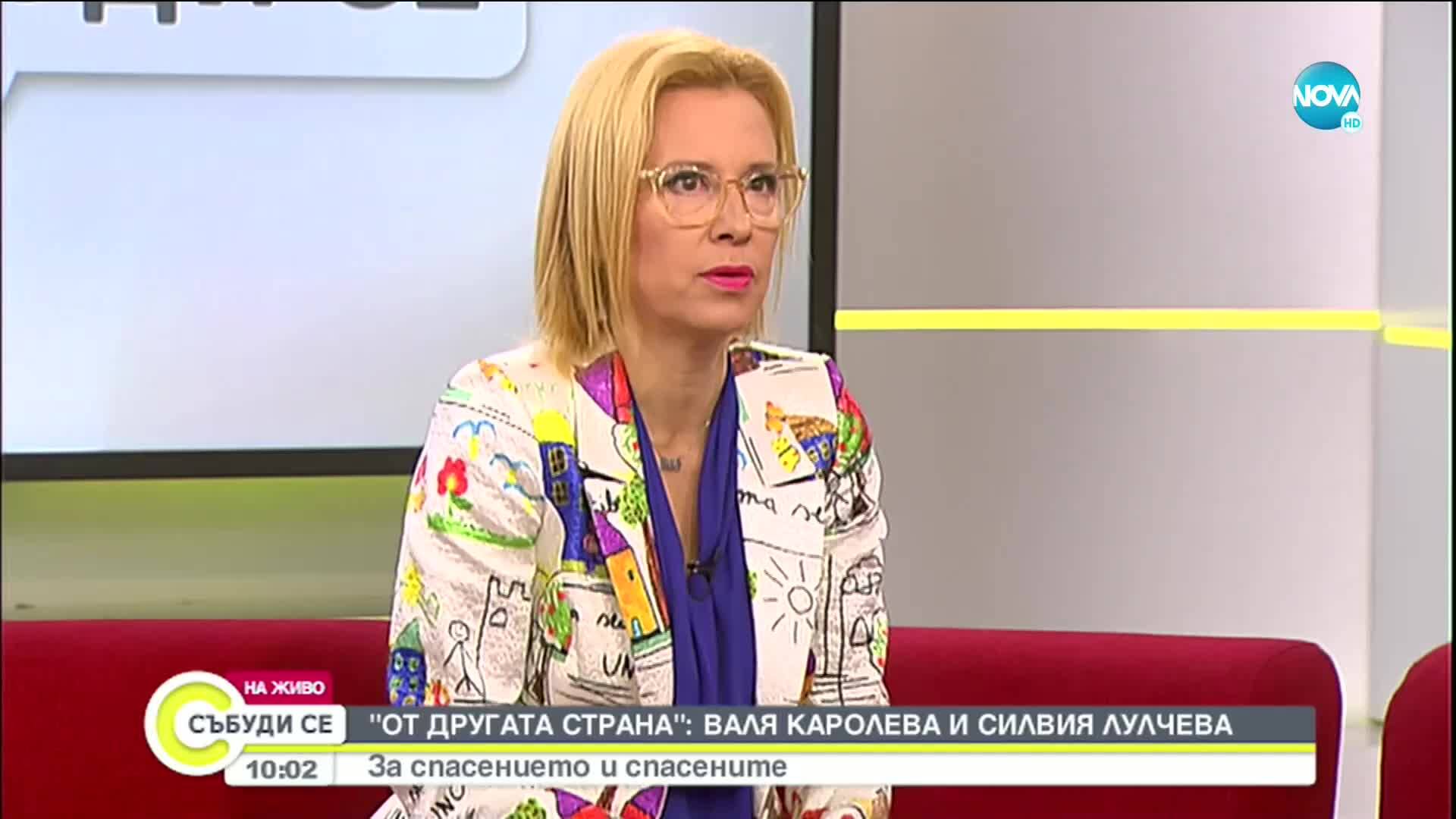 Валя Каролева и Силвия Лулчева дадоха старт на кампанията "От другата страна
