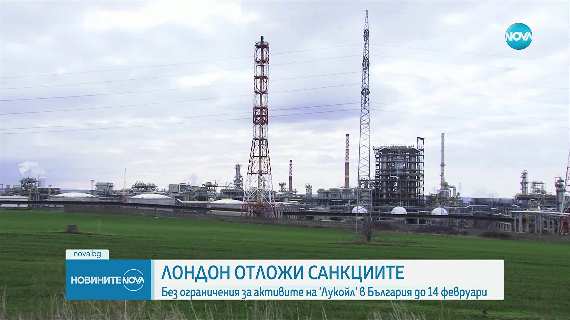 България получи от Великобритания отсрочка от санкциите за дружествата на "Лукойл"