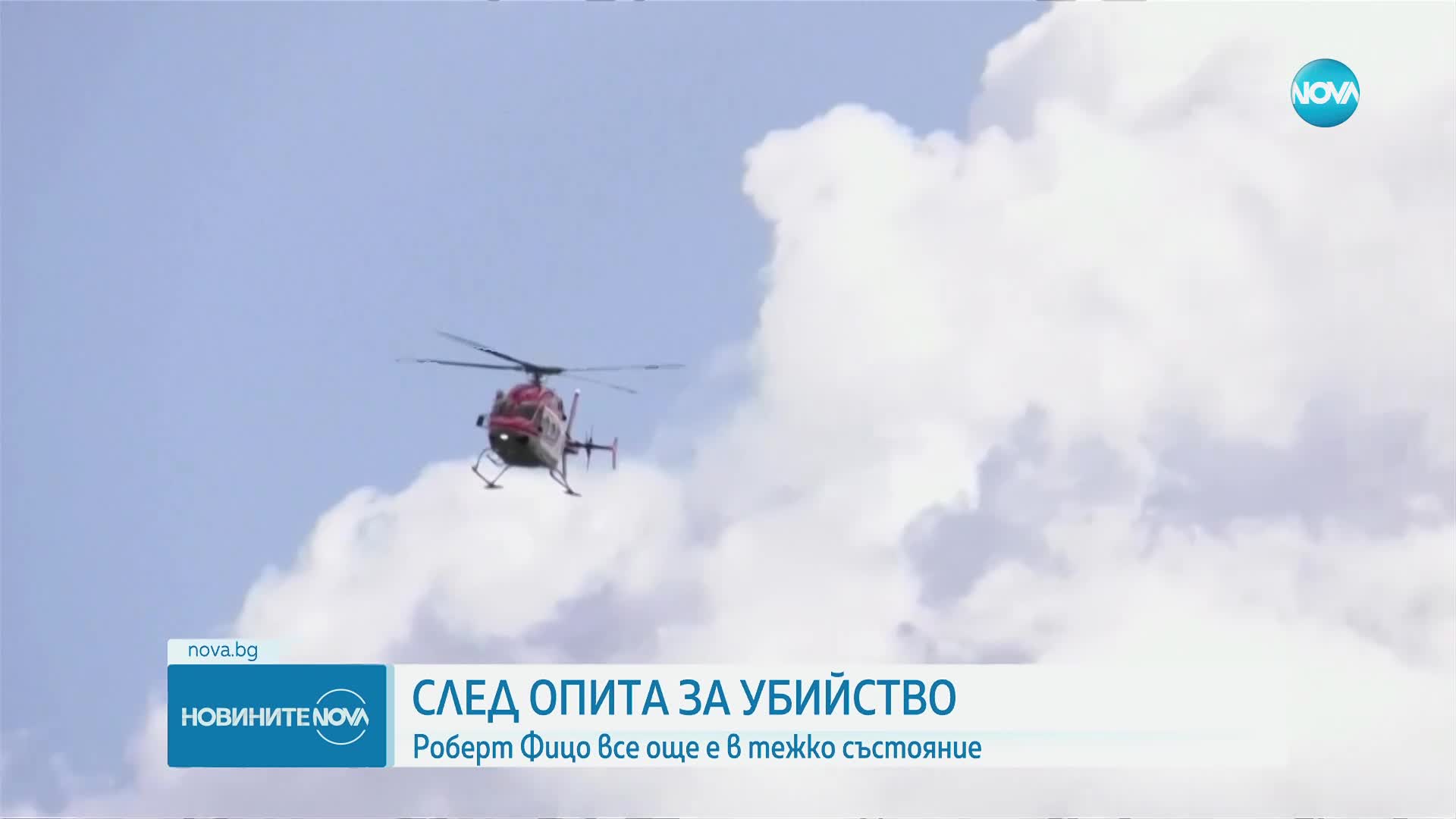 След опита за убийство на премиера: Засилени мерки за сигурност в Словакия