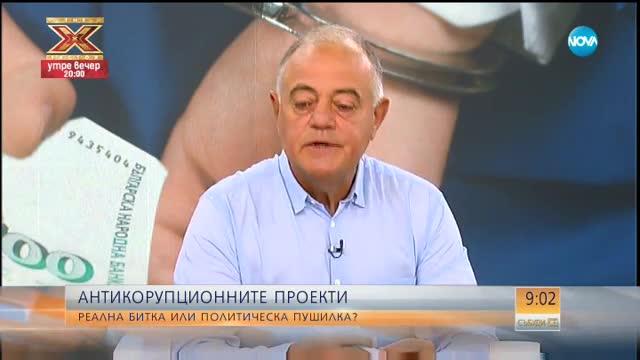 Ген. Атанасов: Най-голямата политическа заплаха е ненаказаната корупция