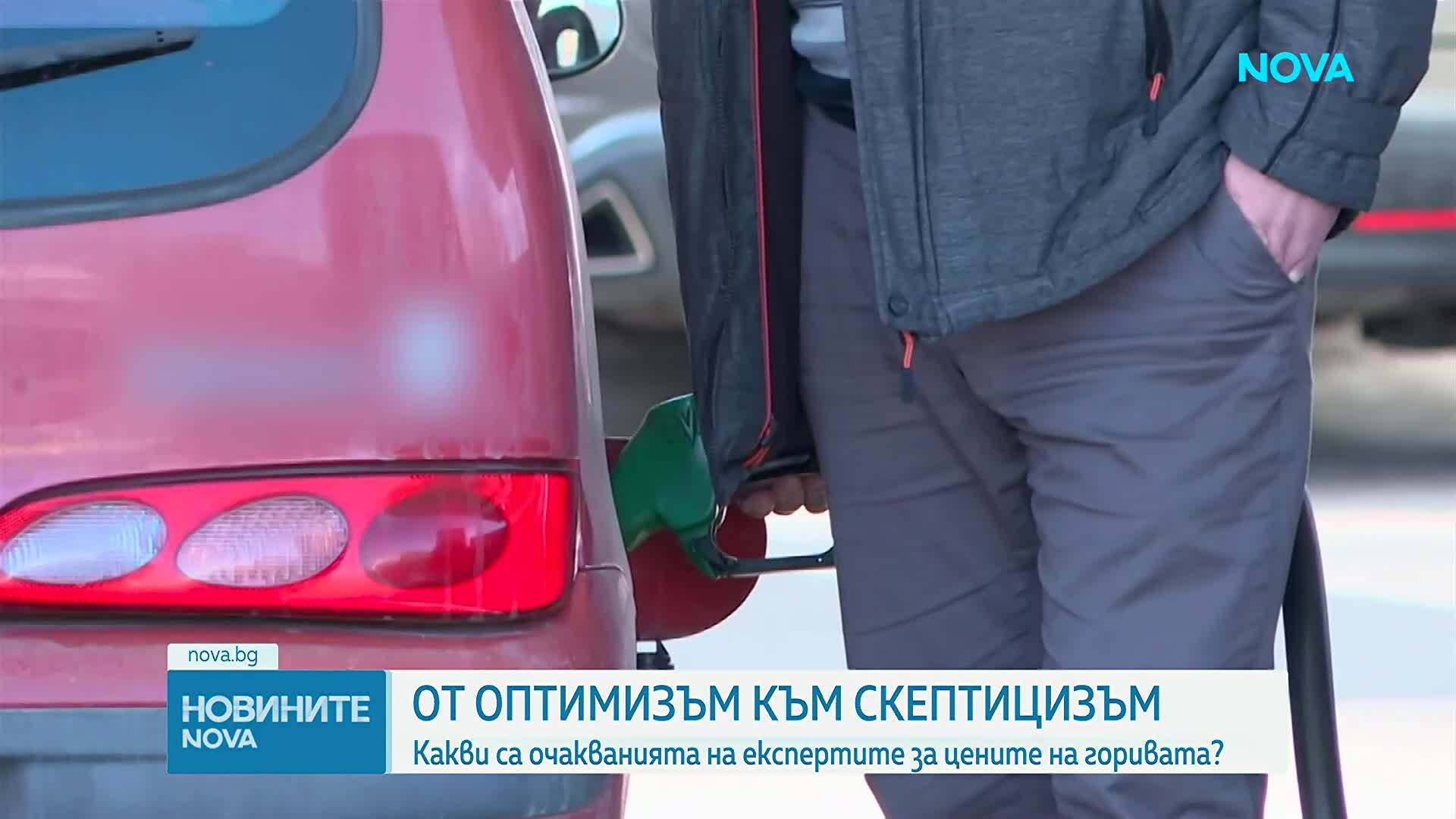 Какви са очакванията на експертите за цените на горивата