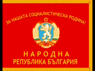 България преди и след 1989 година