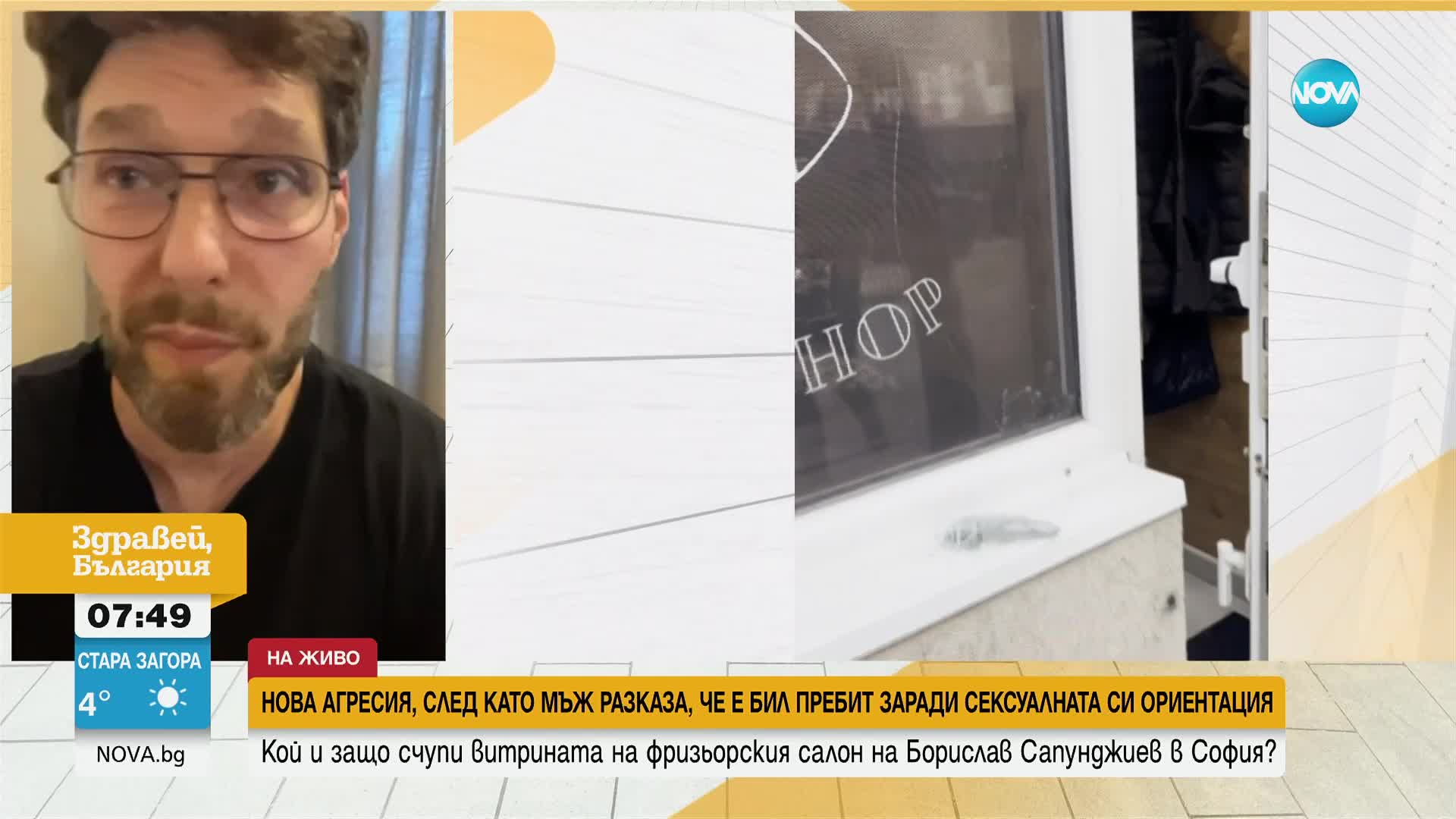 След побоя и счупената витрина на фризорския му салон: Борислав Сапунджиев с версия за случилото се