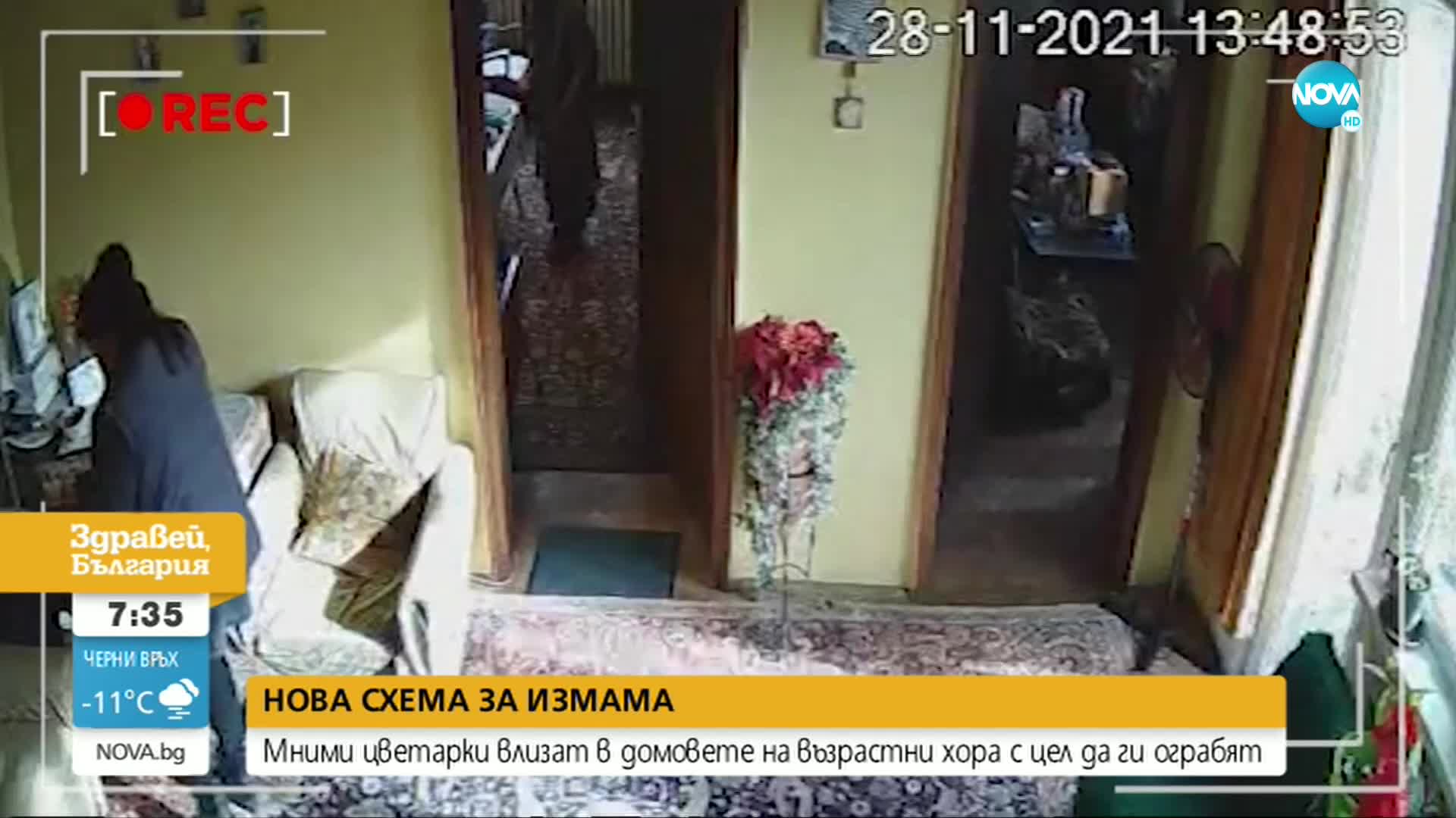 НОВА ИЗМАМА: Мними цветарки влизат в домовете на възрастни хора с цел да ги ограбят
