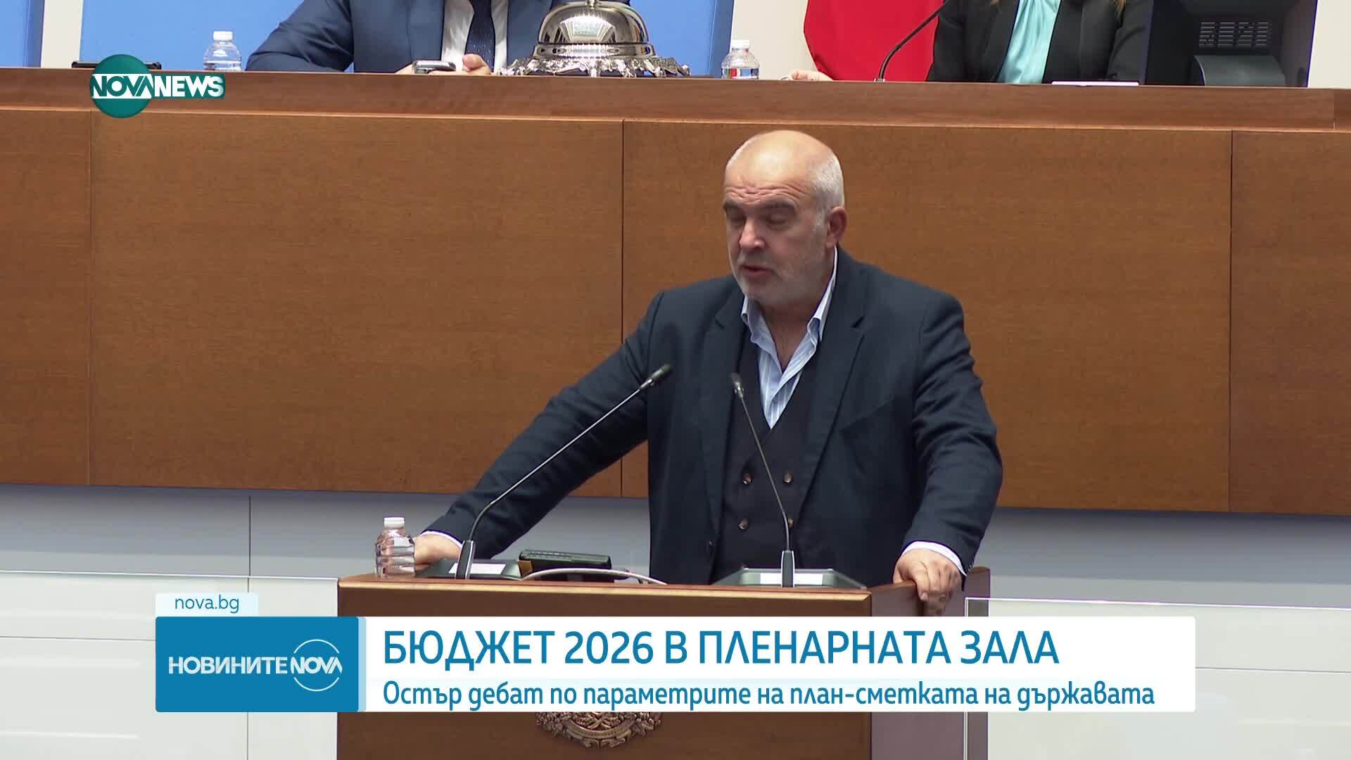 Бюджет 2026: Депутатите обсъждат план-сметката на първо четене