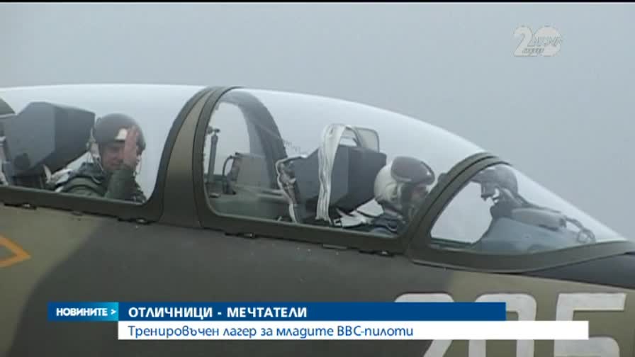 Тренировъчен лагер за младите военни пилоти - Новините на Нова