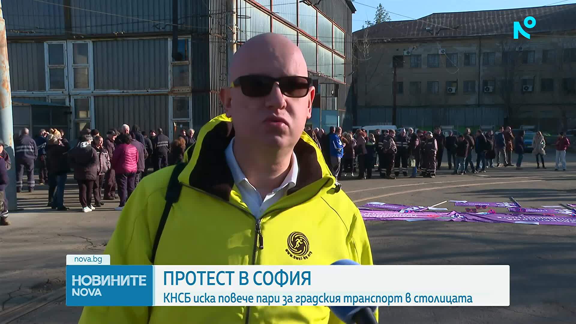 Протест на служители на градския транспорт в София
