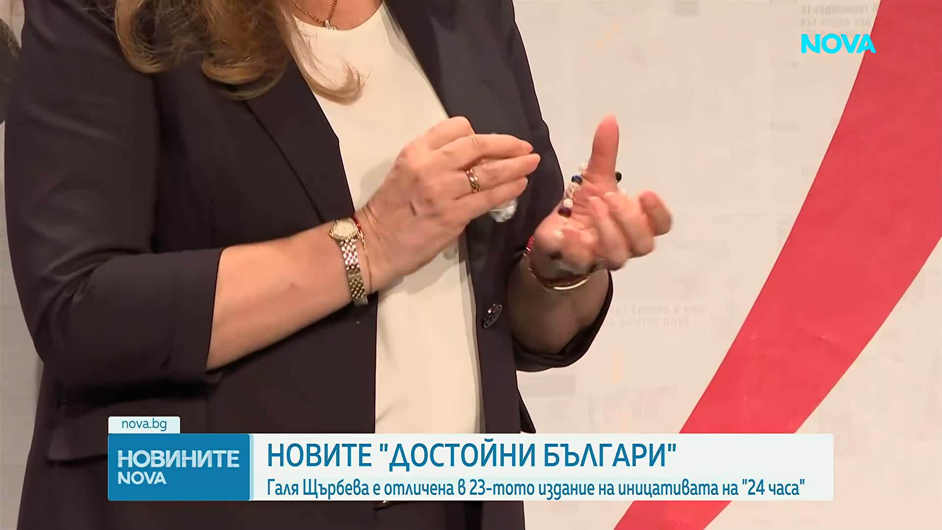 Водещата на „Да хванеш гората“ Галя Щърбева бе отличена с приза „Достойните българи 2026“