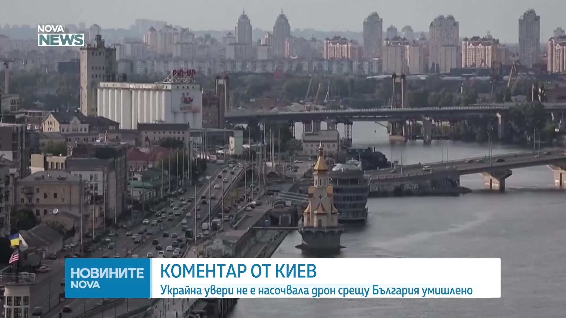 Киев: Не сме изпращали преднамерено никакви летателни средства към България