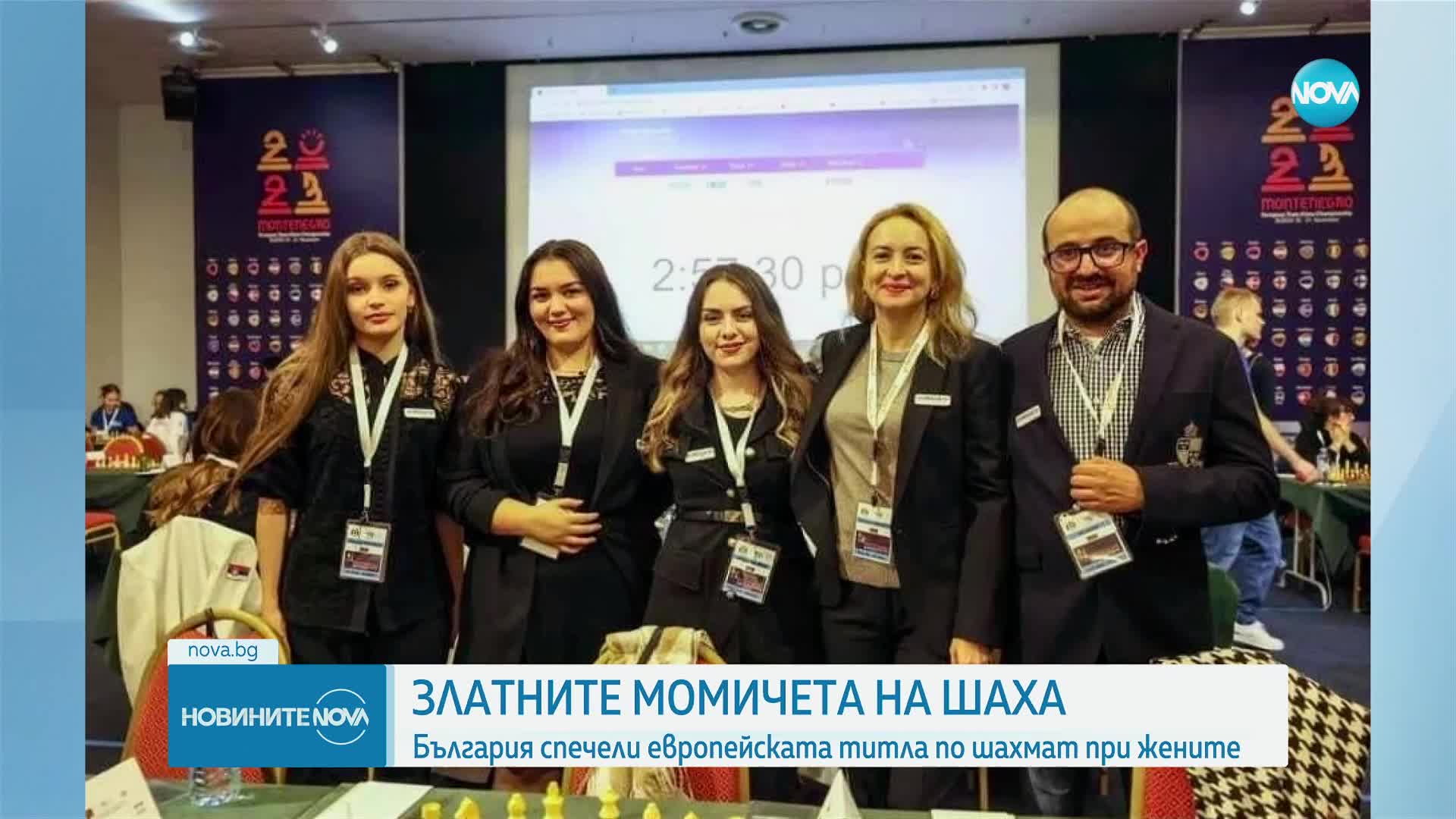 Златните ни момичета по шахмат се прибират в България