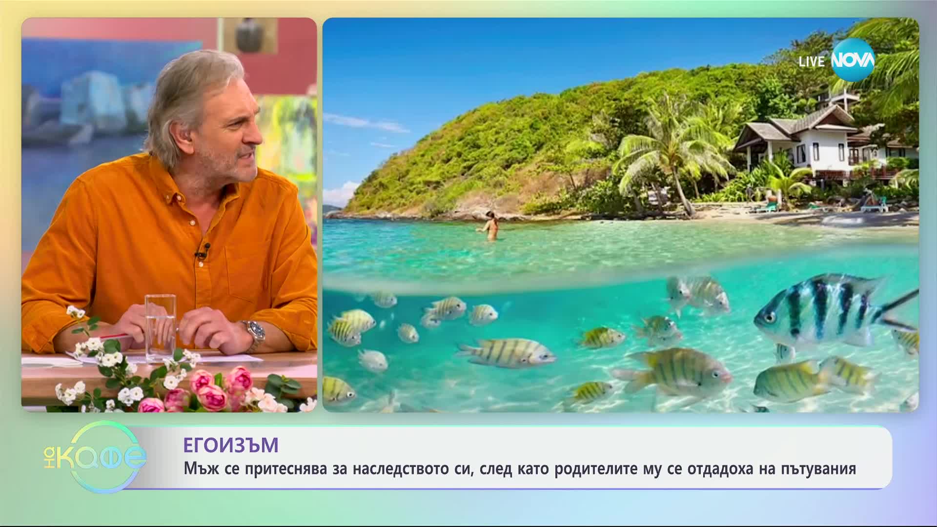 34-годишен мъж: Родителите ми "изпиват" и пропиляват наследството ми с екскурзии