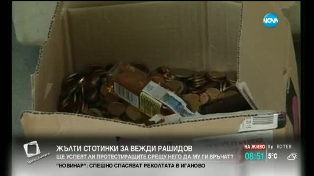 Протестиращи връчват жълти стотинки на Вежди Рашидов