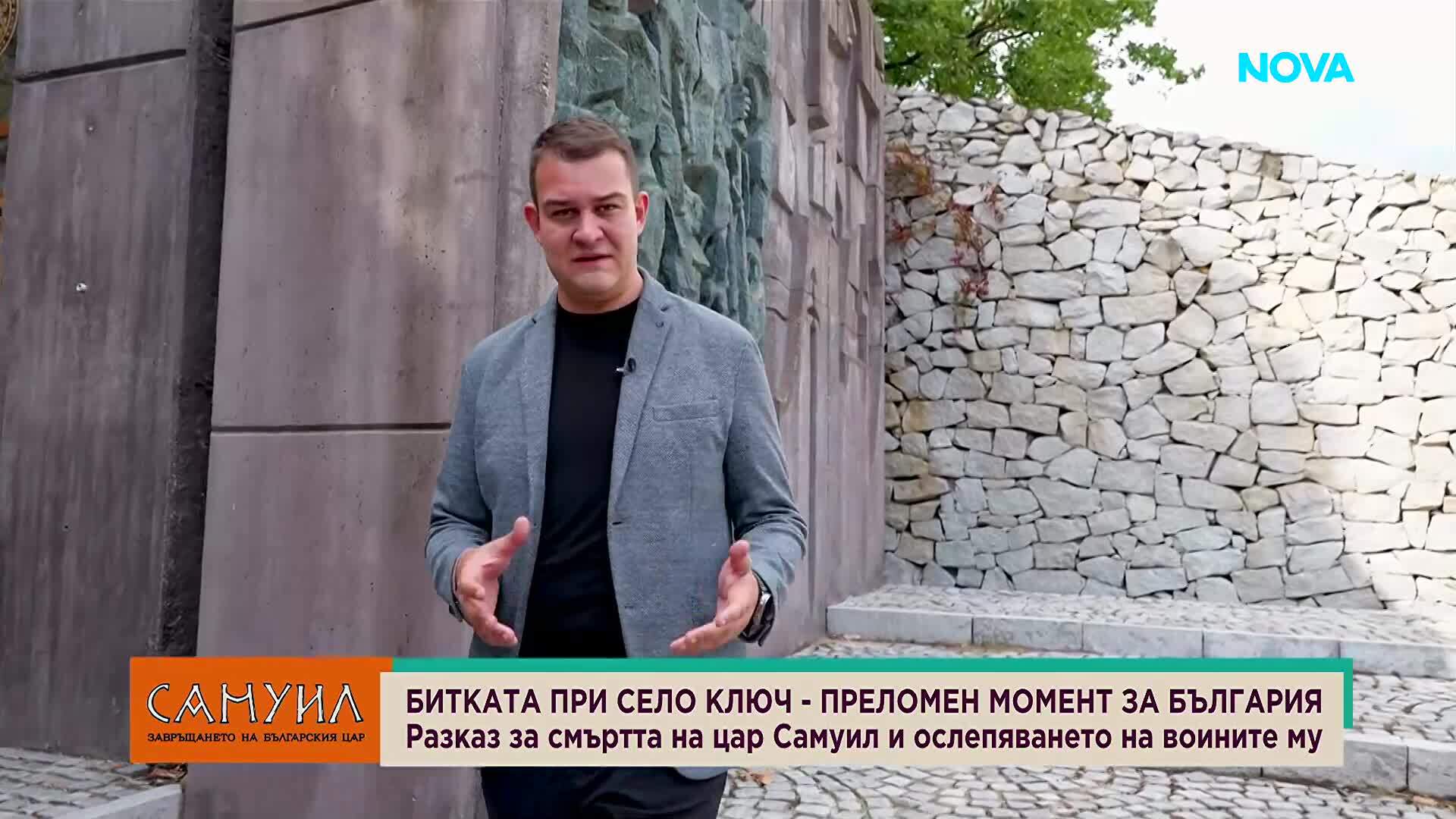 Самуиловата крепост край Ключ: Споменът за битката, белязала края на Първата българска държава