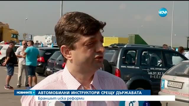 Автоинструктори недоволстват срещу готвените нови правила за изпитите