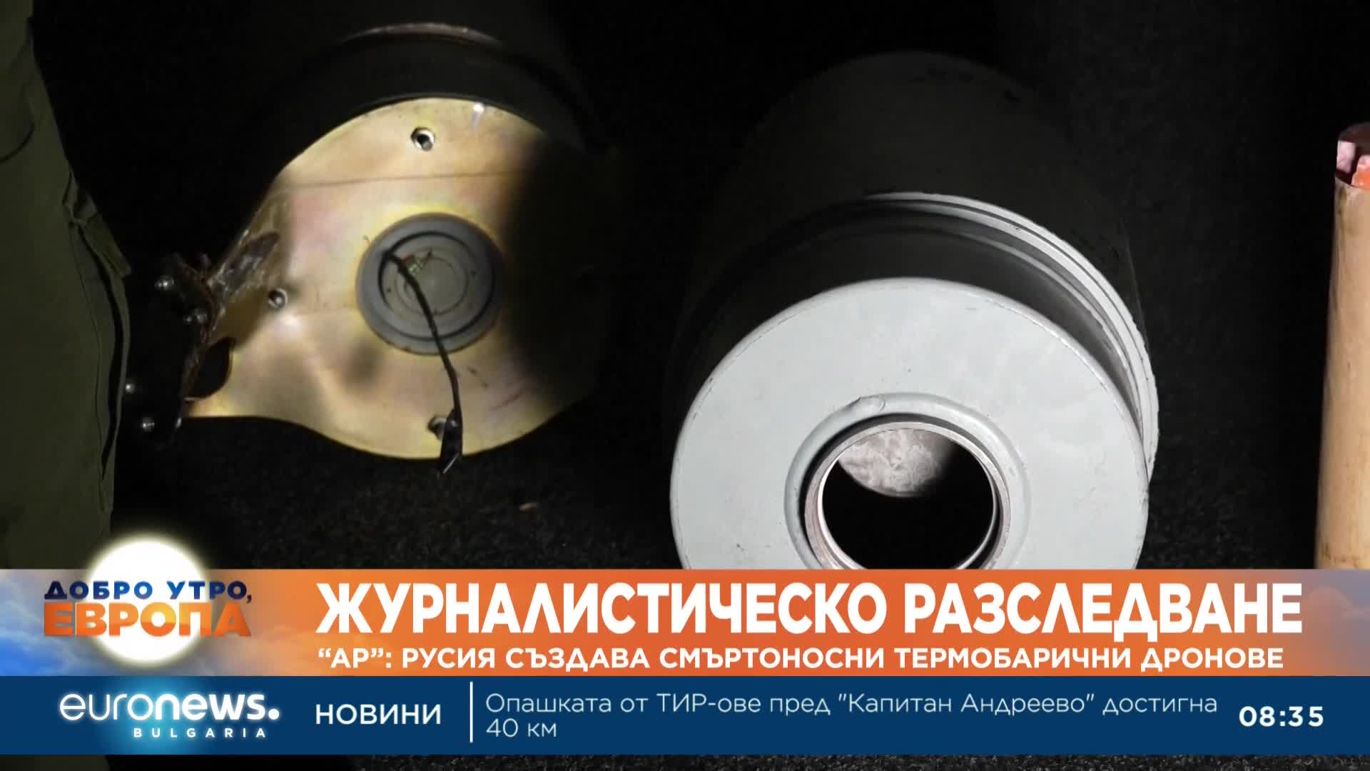 Журналистическо разследване на Асошиейтед прес: Русия създава смъртоносни термобарични дронове