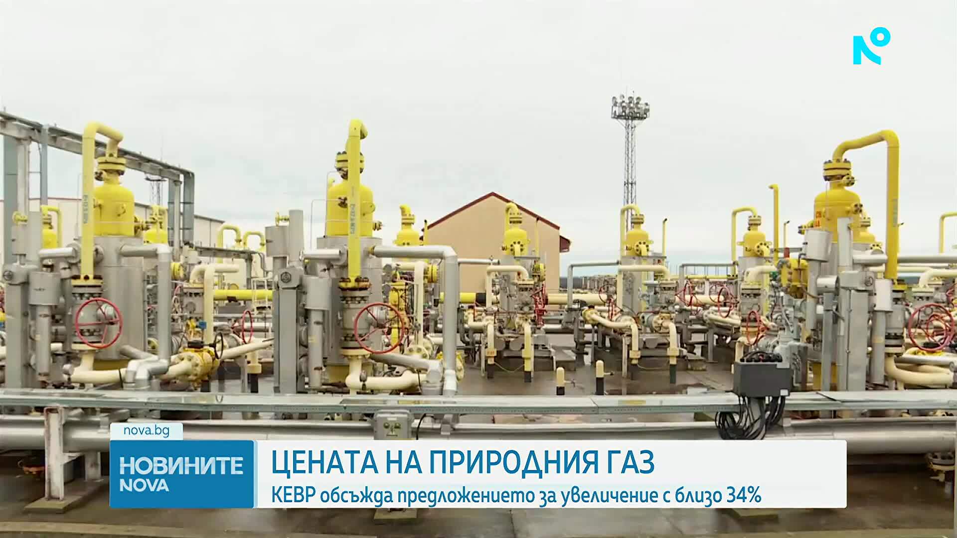 КЕВР обсъжда цената на природния газ за ноември