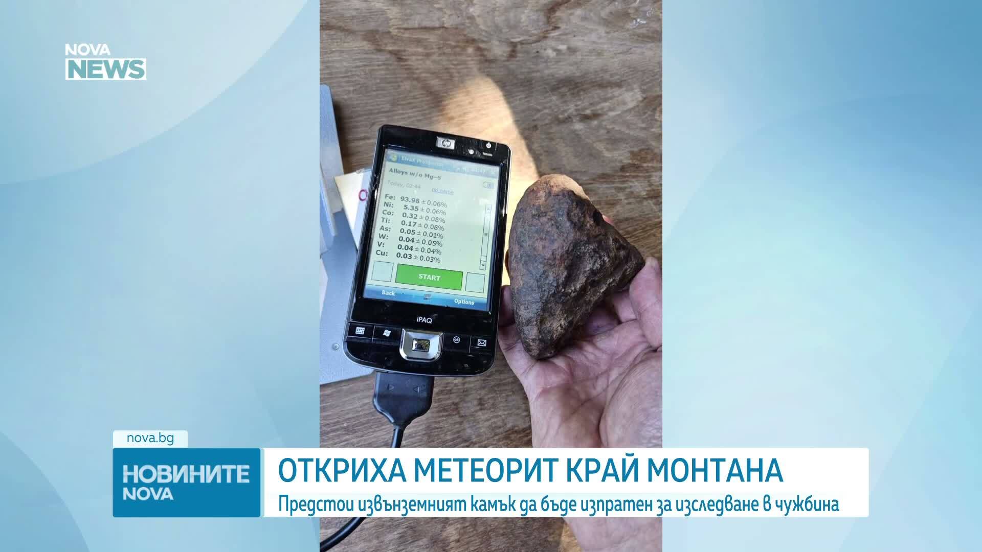 Намериха метеорит край Монтана