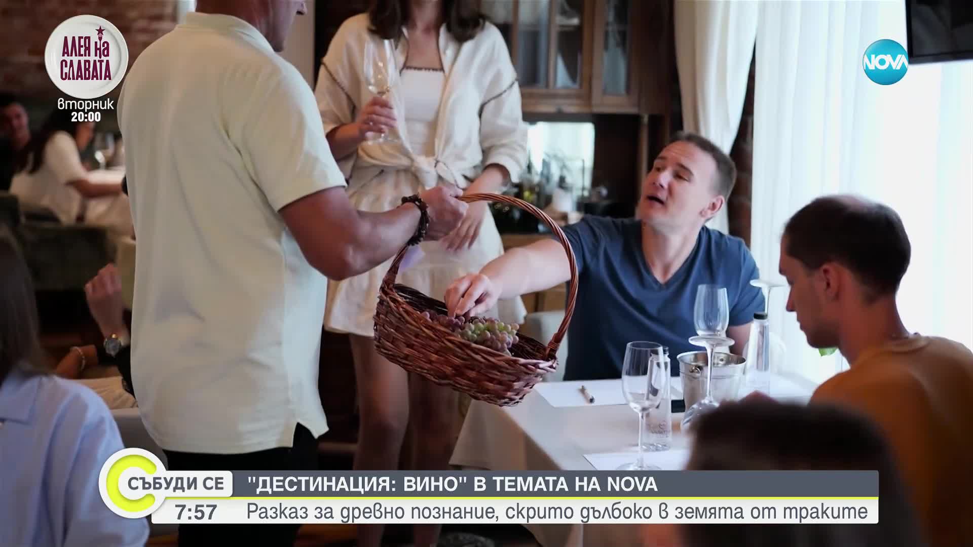 „Темата на NOVA” в аванс: Разказ за „българската Тоскана” и най-старата напитка по нашите земи
