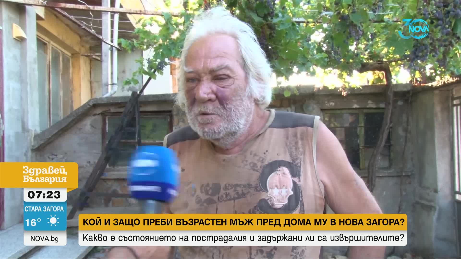 Насилие в Нова Загора: Възрастен мъж беше пребит пред дома му
