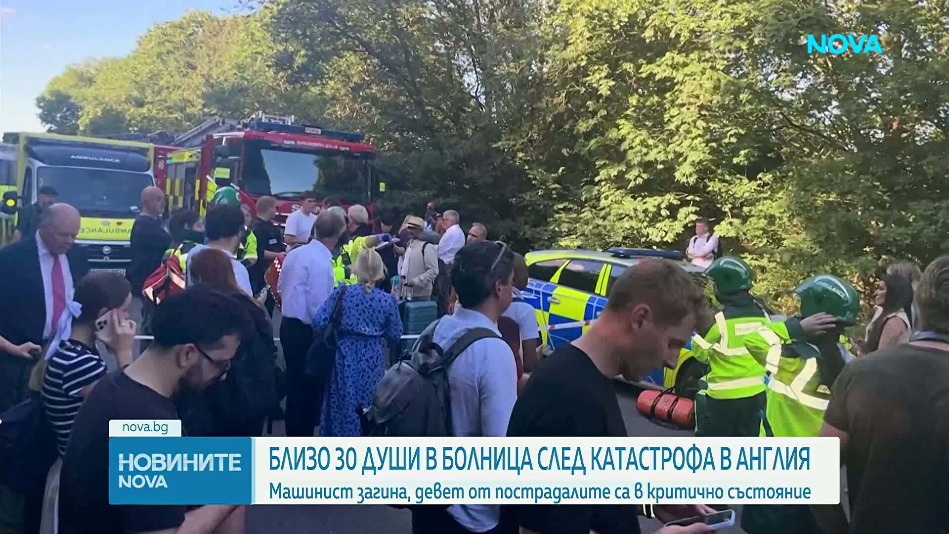 28 души остават в болница след влаковата катастрофа в Англия