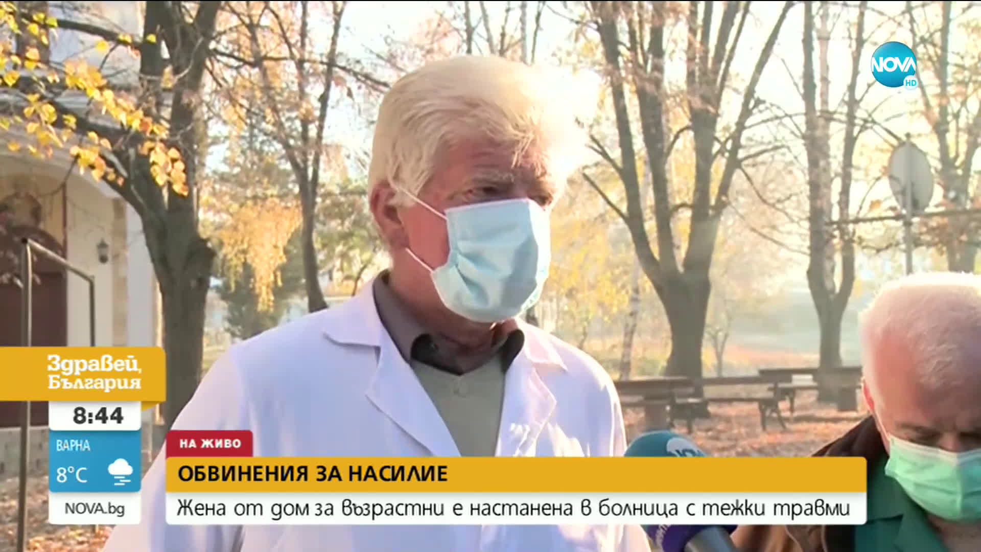 ОБВИНЕНИЯ ЗА НАСИЛИЕ: Жена от Дом за възрастни е настанена в болница с тежки травми