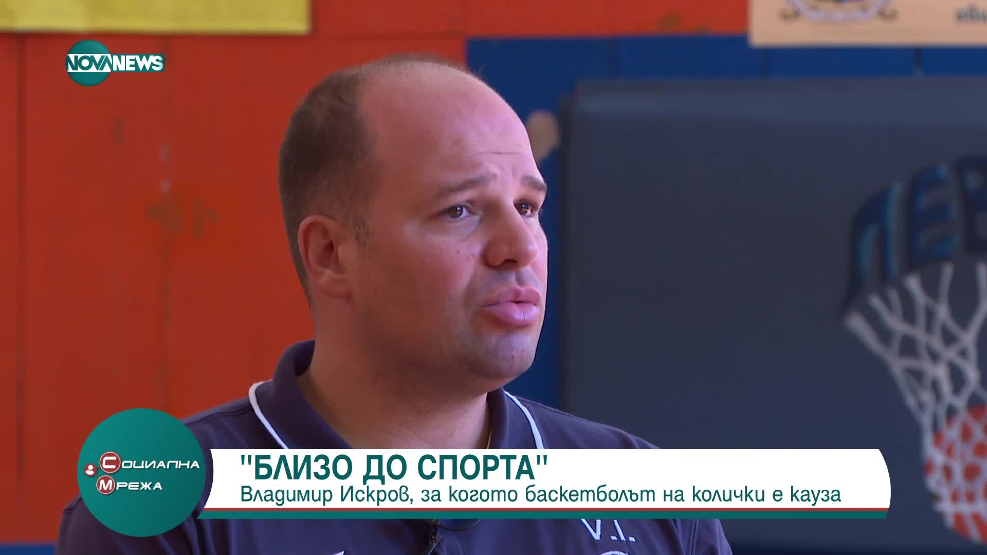 "Близо до спорта": Какво е да си треньор по баскетбол с инвалидни колички