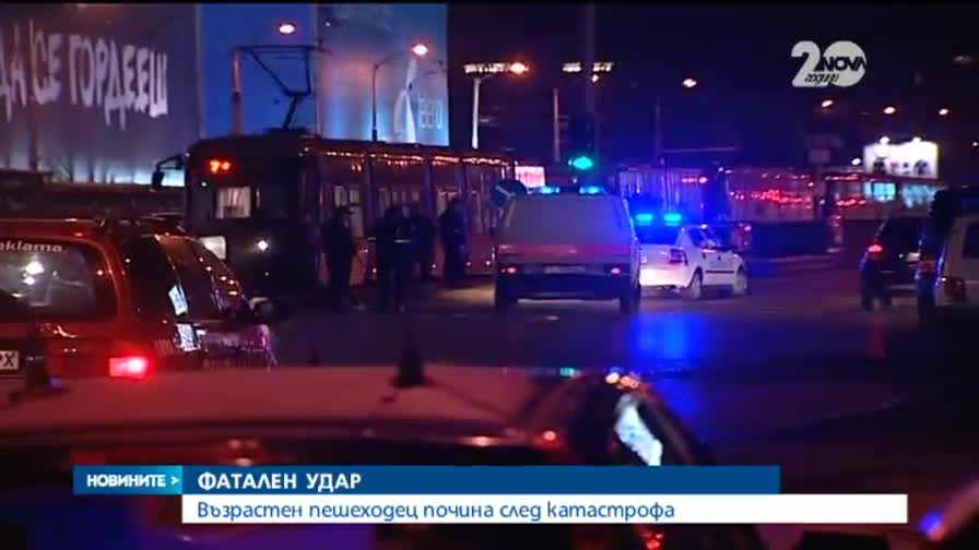 Възрастен пешеходец почина след катастрофа в София