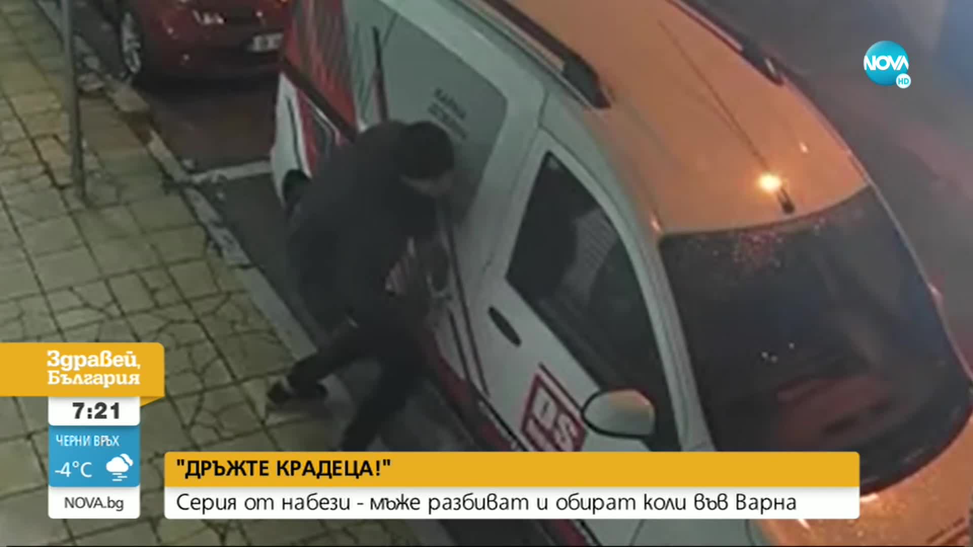 „Дръжте крадеца”: Мъже обират коли във Варна