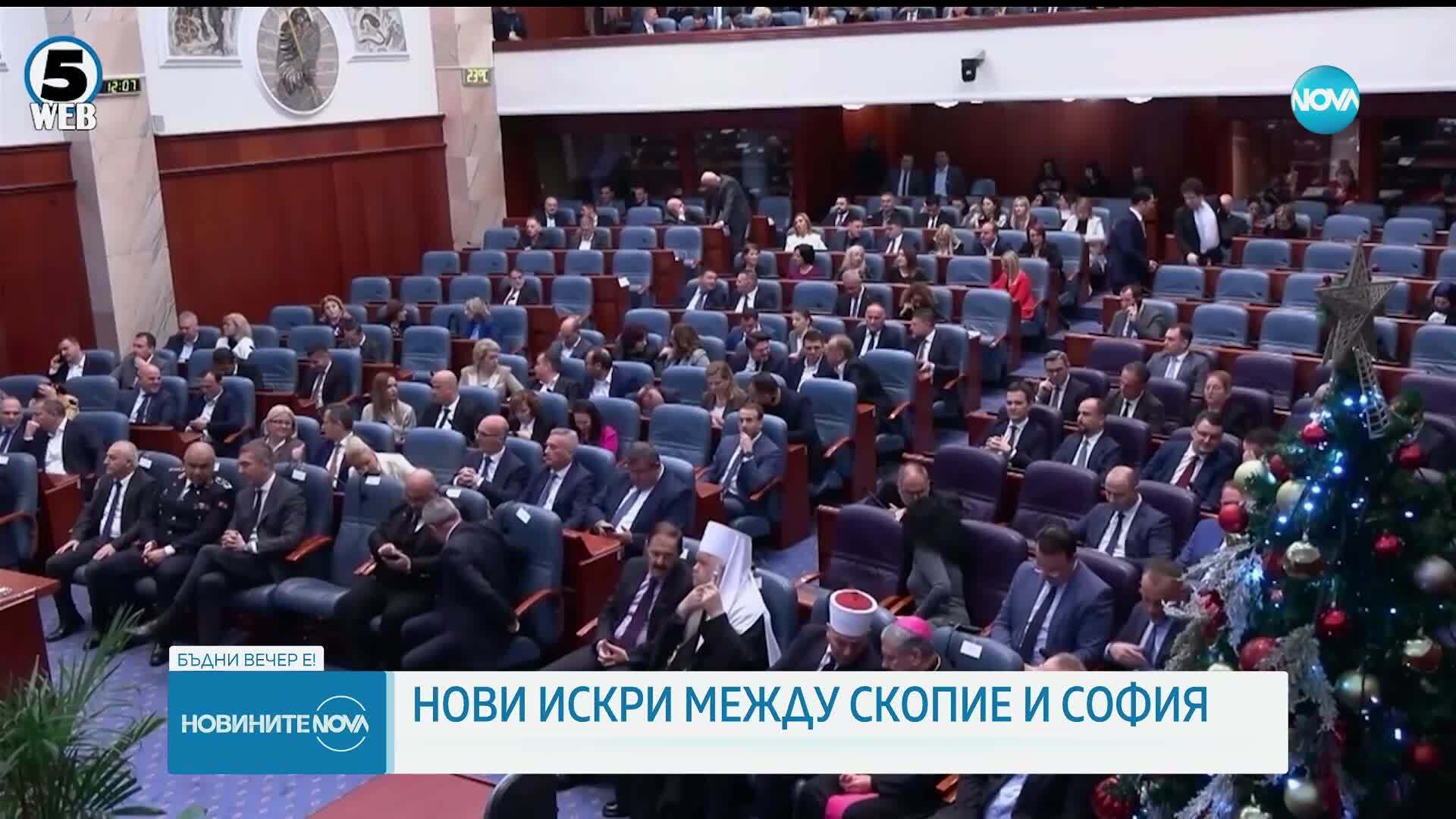 Президентът на Северна Македония: С условието за промяна на Конституцията ни България отваря вратите за влияние на „трети сили”