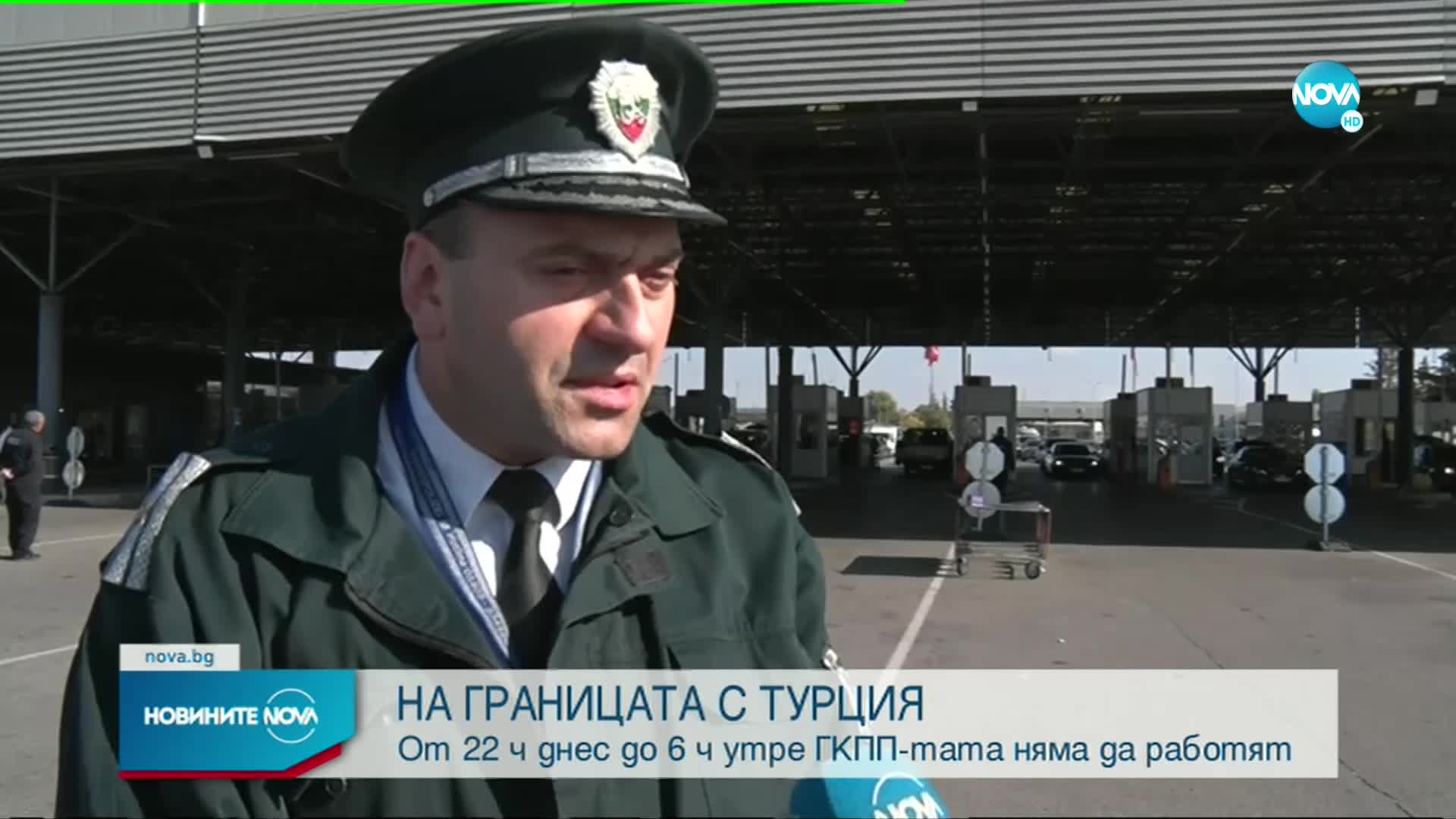 За една нощ спират движението на границата с Турция