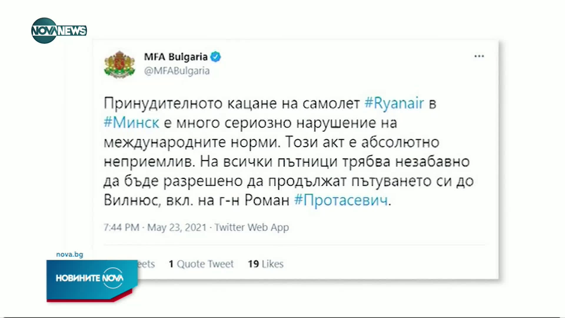 Самолет се приземи принудително в Минск