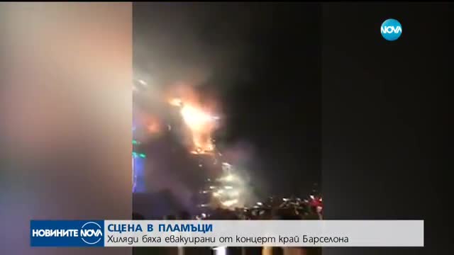 Хиляди бяха евакуирани от концерт край Барселона