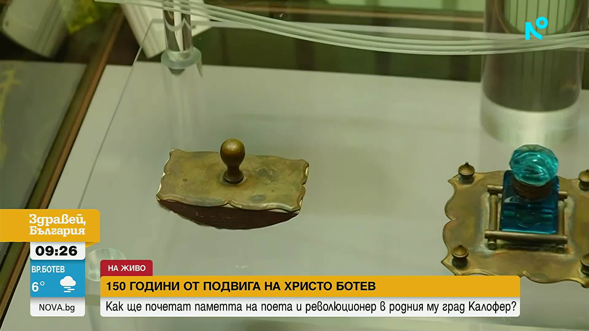 Как ще почетат паметта на поета и революционер в родния му град Калофер
