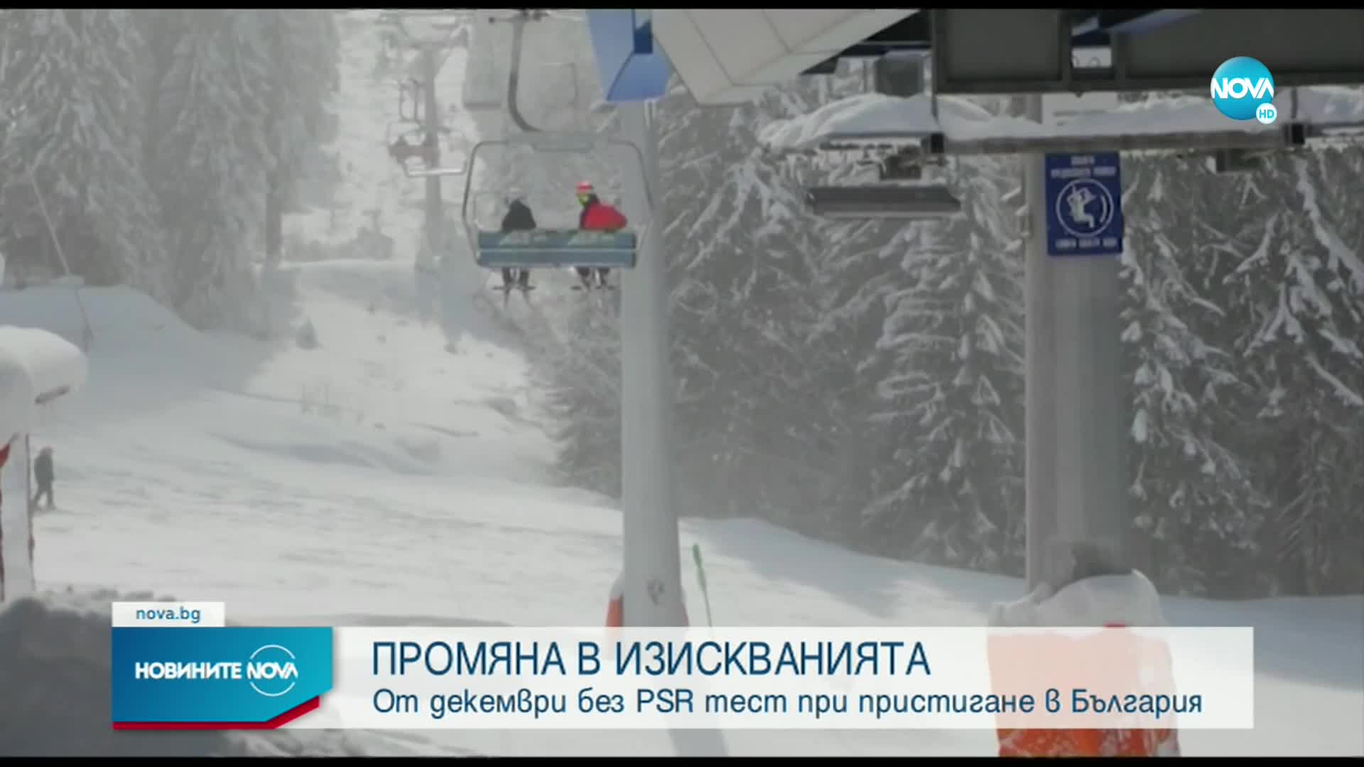 Ще има ли промяна в условията за влизане в страната за туристите