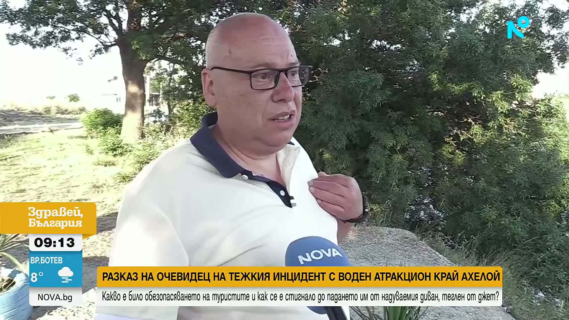 Свидетел на инцидента с воден атракцион край Ахелой: Въпреки скалите той продължи да ги води със скорост и да прави завои