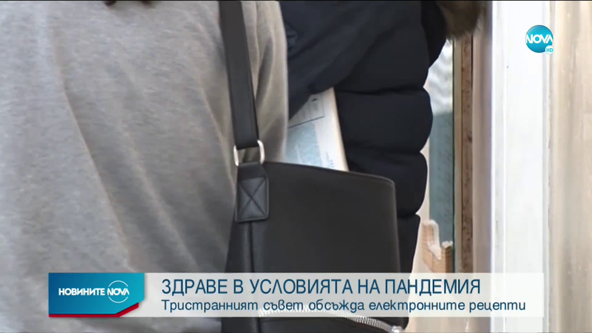 Тристранният съвет обсъжда електронните рецепти