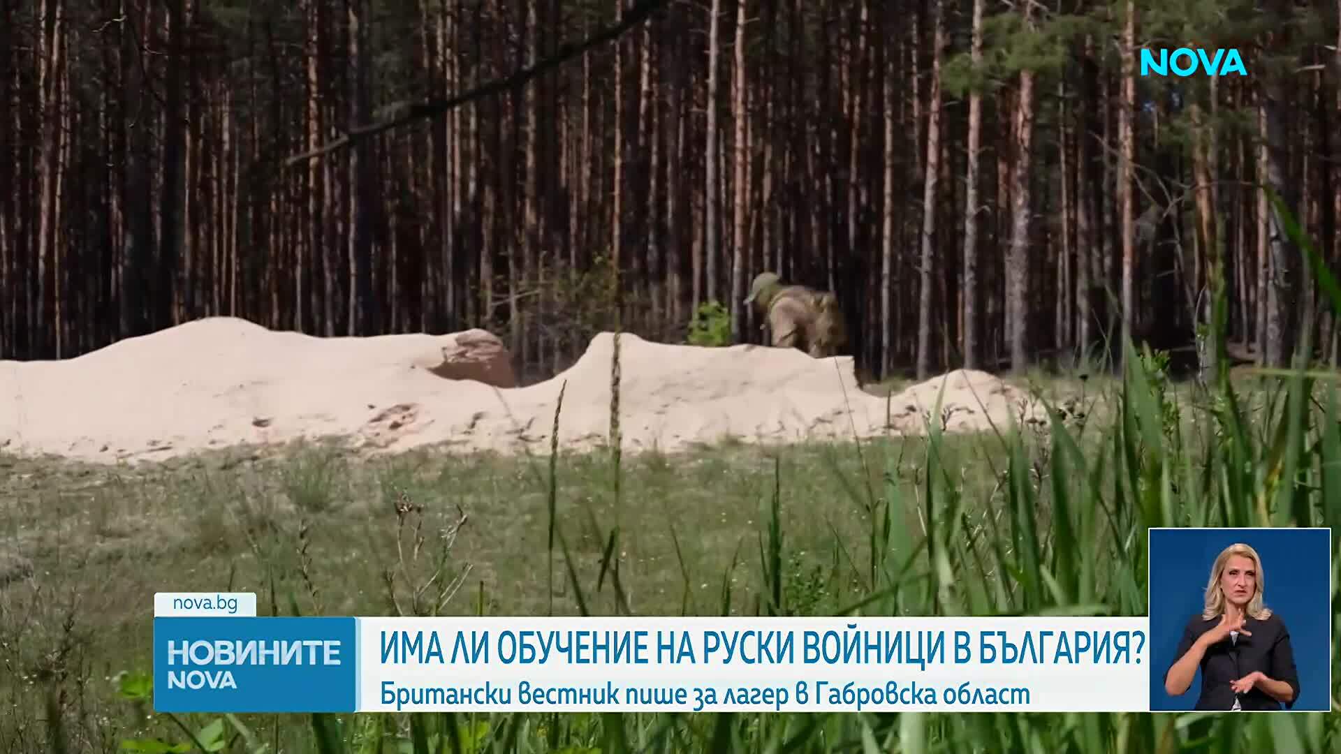 The Telegraph: Бивши британски командоси обучавали руснаци в лагер в България
