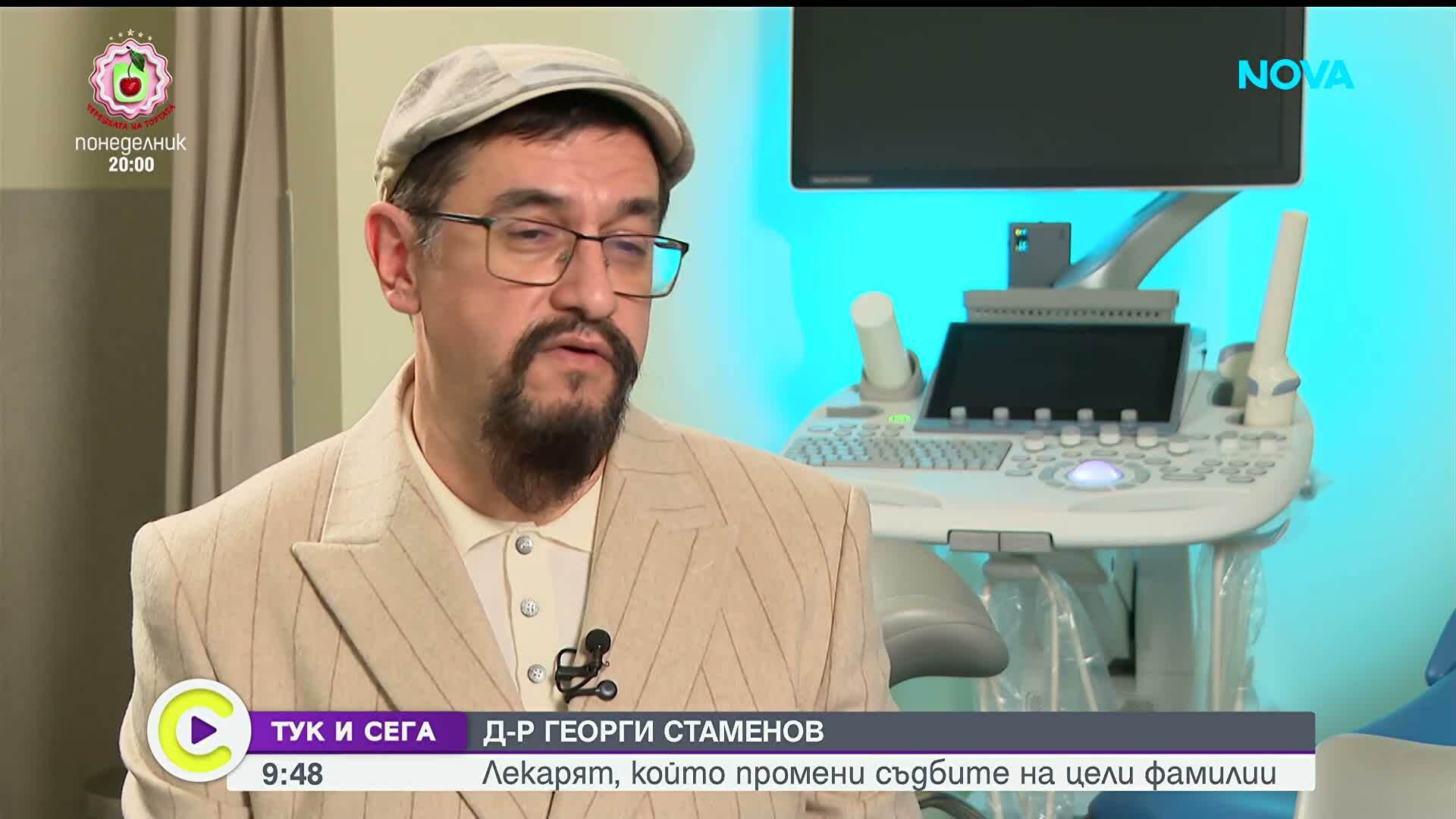 Доктор Георги Стаменов: Разказ за победата на живота