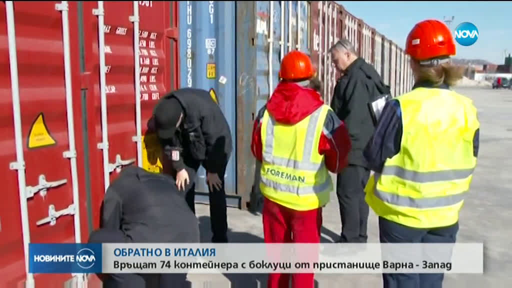 Нови 74 контейнера с италиански отпадъци напускат пристанище Варна