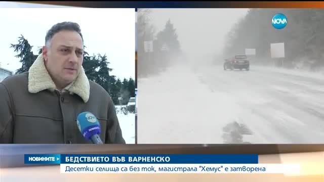 Снежната блокада на Североизточна България продължава (ОБЗОР КЪМ 12:00 часа)