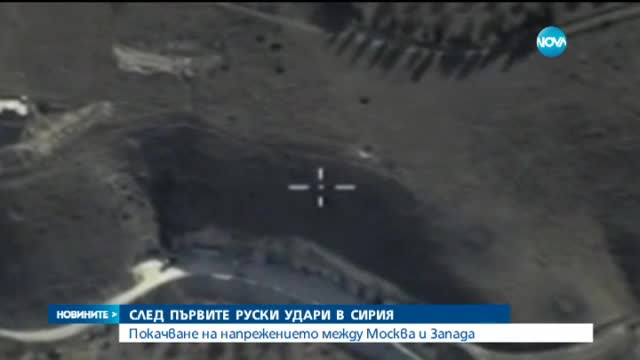 Русия и САЩ в обтегнати отношения