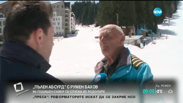 "Пълен абсурд": 90-годишен скиор се спуска из Родопите