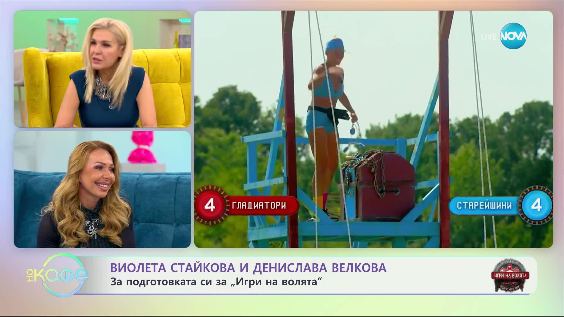„На кафе” с Виолета Стайкова и Денислава Велкова (01.12.2023)