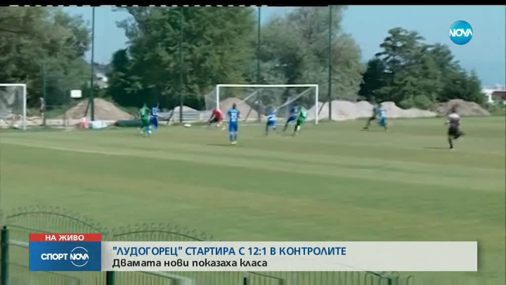 Лудогорец стартира с 12:1 в контролите