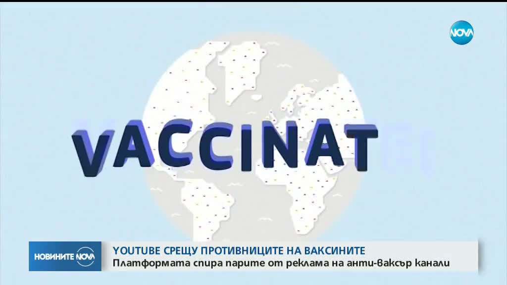 Youtube срещу антиваксърите