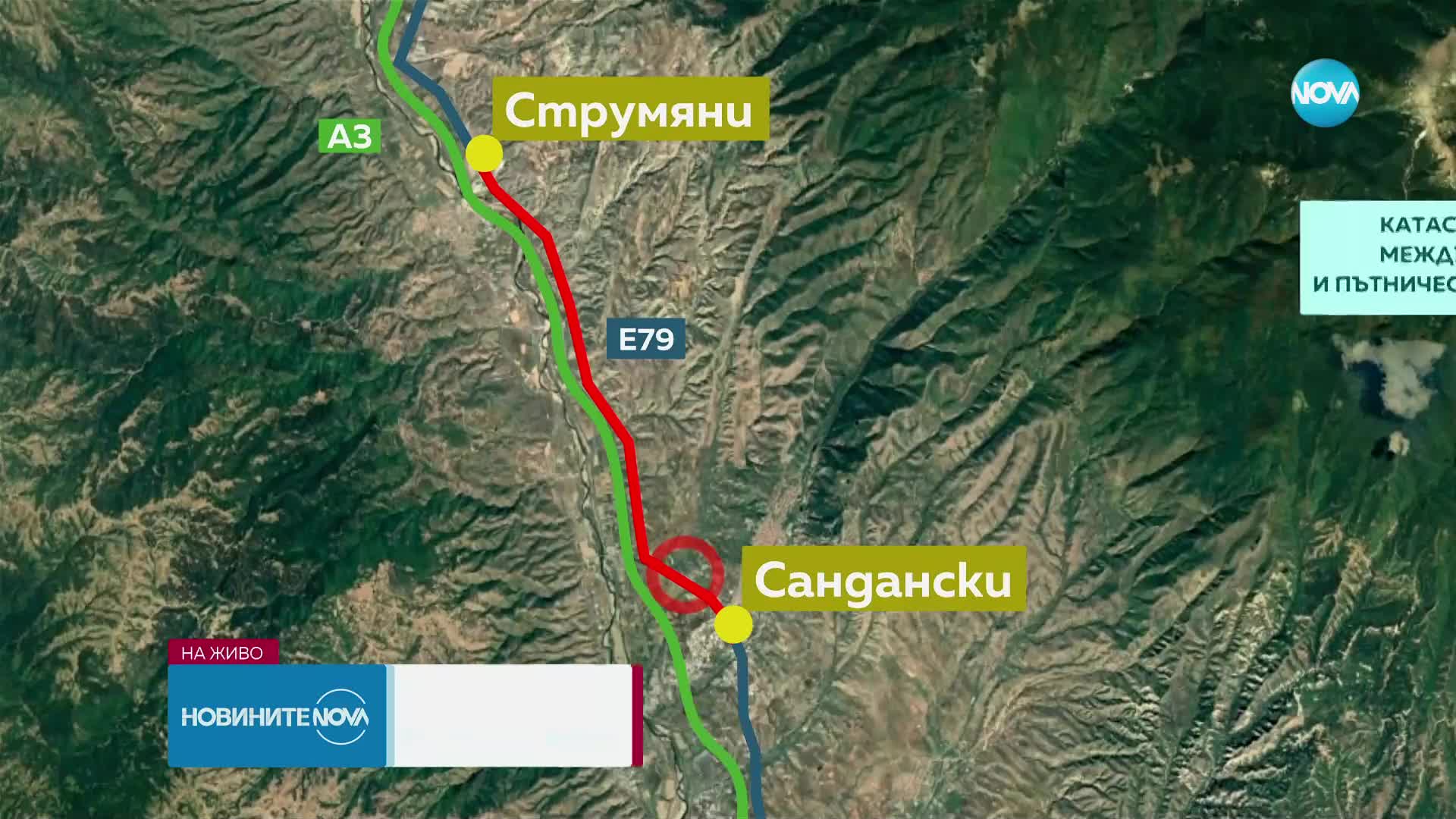 Автобус и кола се удариха на Е-79, има жертва и ранени