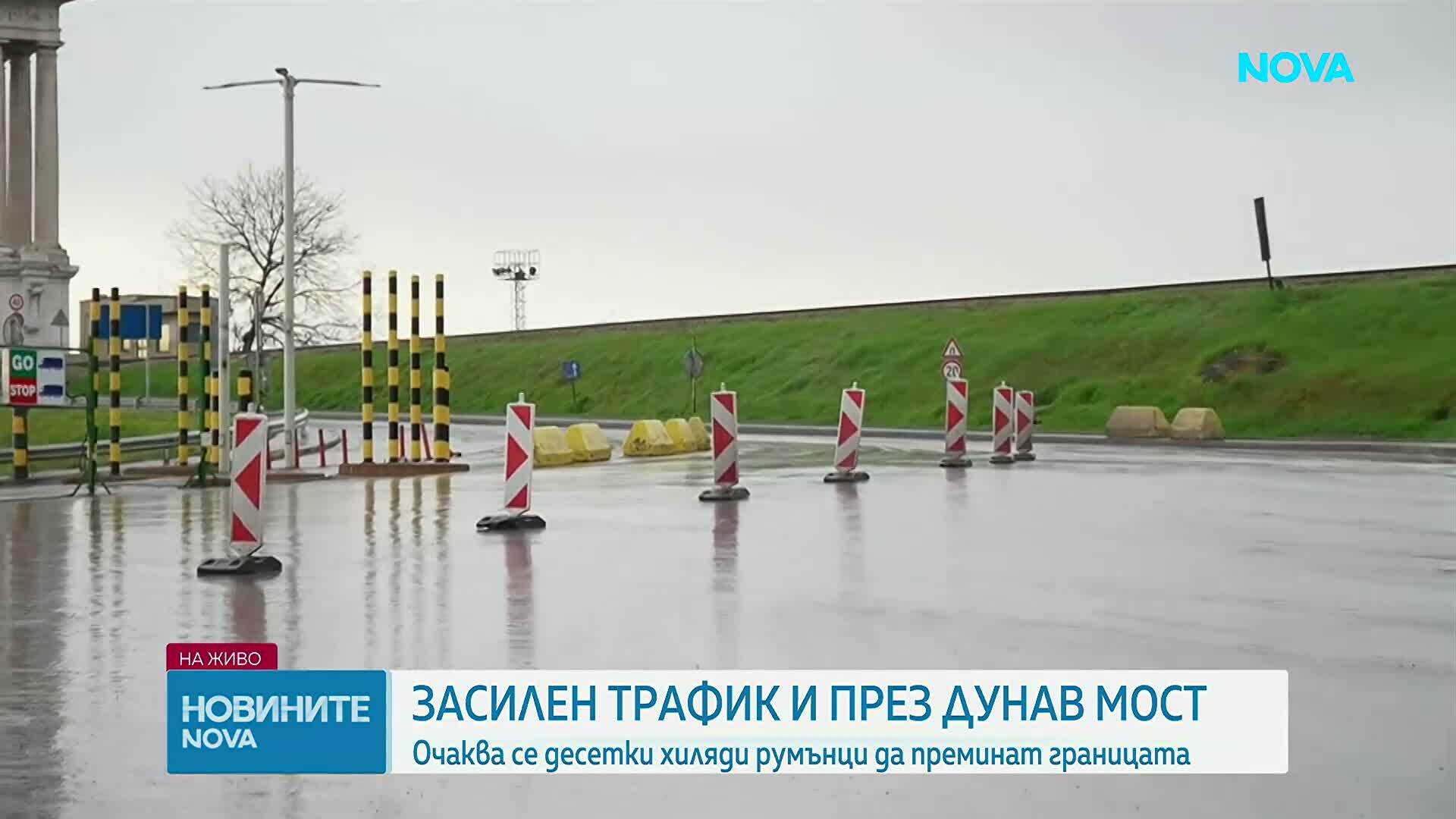 Отварят в двете посоки Дунав мост за Великден